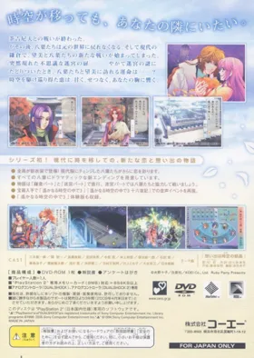 Harukanaru Toki no Naka de 3 - Unmei no Labyrinth (Japan) box cover back